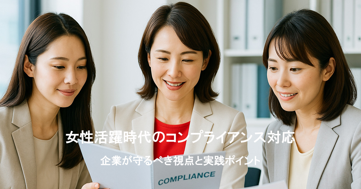 白いスーツに赤いインナーを着た日本人女性が、2人の30代の日本人女性とともにオフィスでコンプライアンス資料を確認している様子。全員が真剣な表情で意見を交わし、職場のルールや方針を共有している場面。