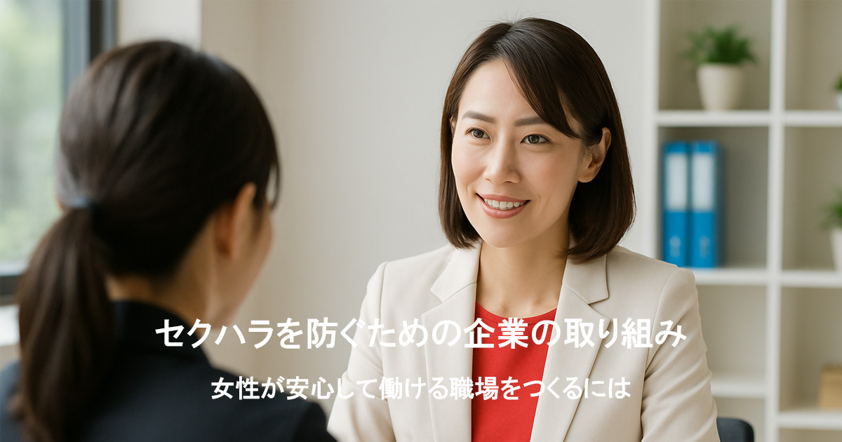セクシャルハラスメントを受けた女性社員が相談窓口の女性に相談している画像