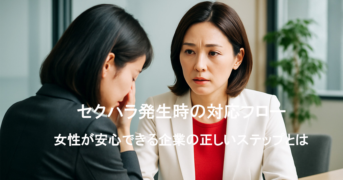セクシャルハラスメントの被害を受けて泣きながら相談する女性社員と心配そうに話しを聞く女性上司の画像