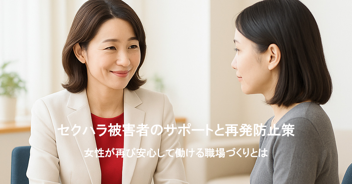 セクシャルハラスメントの被害を受けた女性社員をサポートし寄り添う女性上司の画像