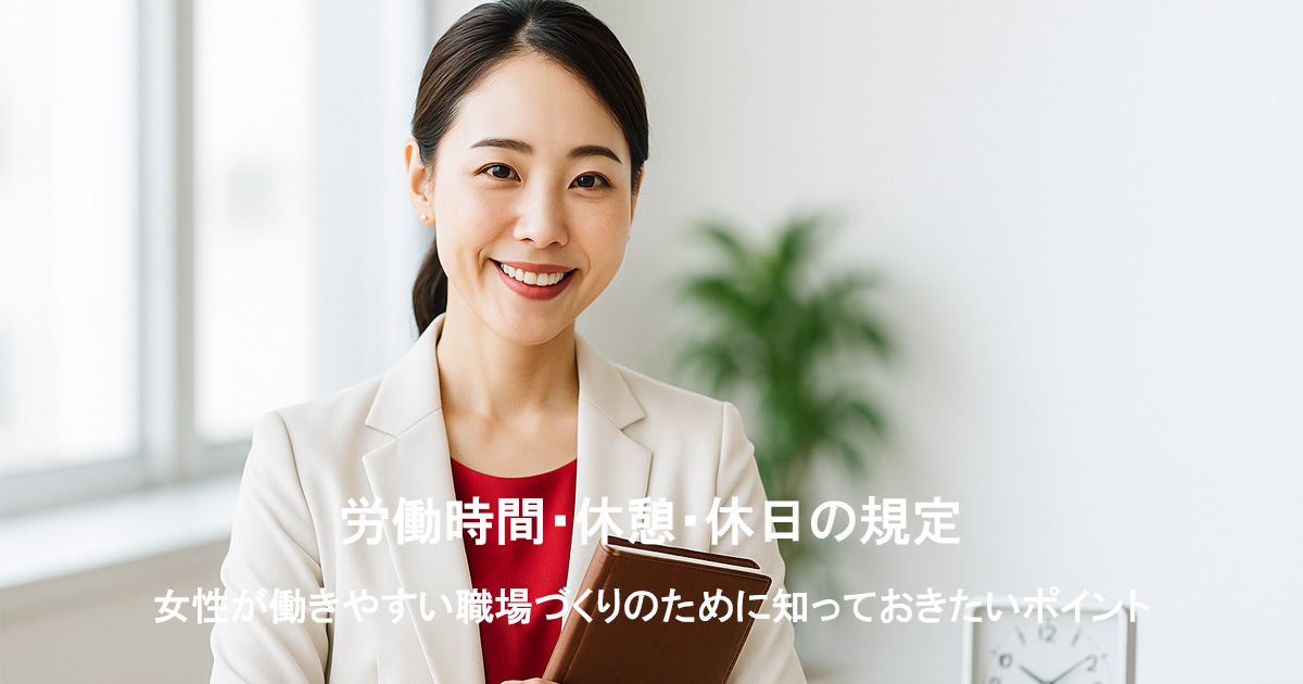 白いスーツと赤いインナーを着た日本人女性が、ブラウンの手帳を胸に抱きながら笑顔で立っている。近くのデスクにはシンプルな白い置き時計が置かれた、明るいオフィスの一角。
