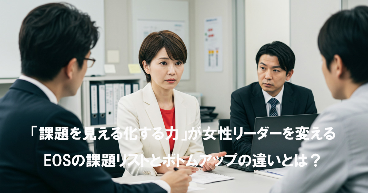 白いスーツと赤いインナーを着た女性リーダーが、真剣な表情で男性メンバーと課題について会議している様子。課題の見える化と組織マネジメントを象徴するビジネスシーン。
