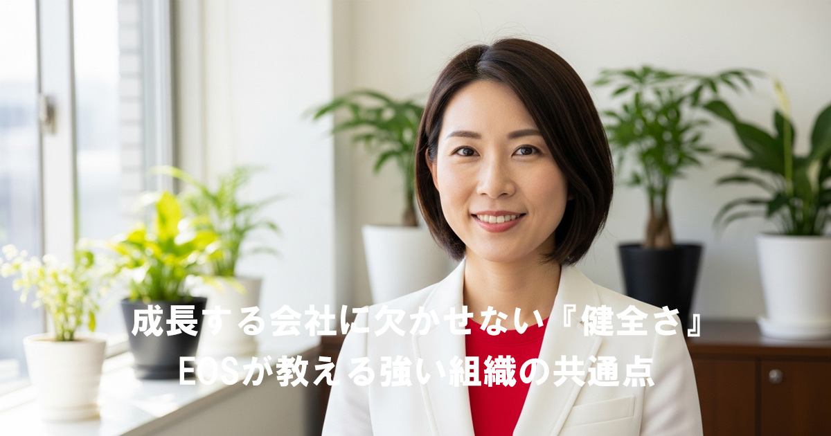 オフィスで笑顔を見せるスーツ姿の女性リーダー。健全な組織づくりを象徴する明るい雰囲気のポートレート。